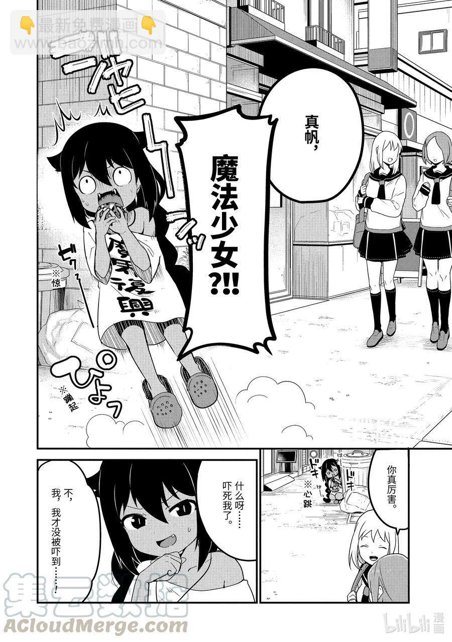 16 迦希大人与恐惧心理4