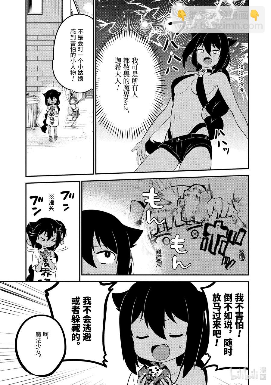 16 迦希大人与恐惧心理5