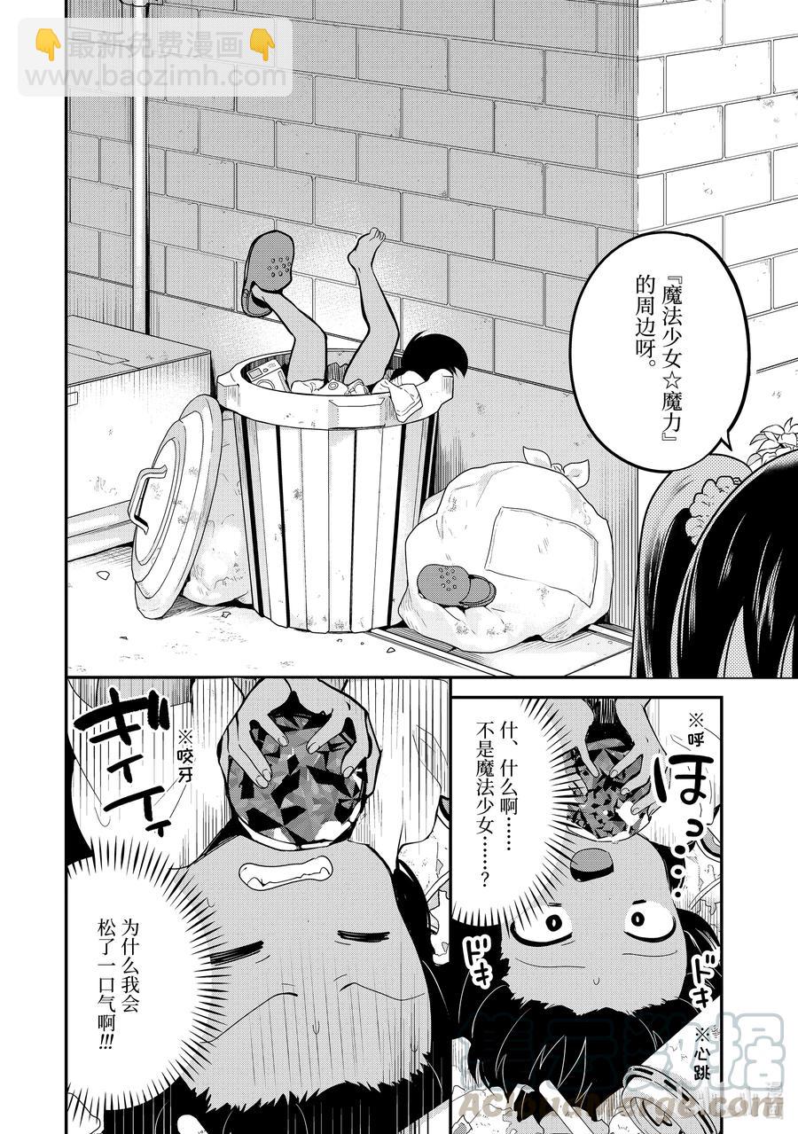 16 迦希大人与恐惧心理6