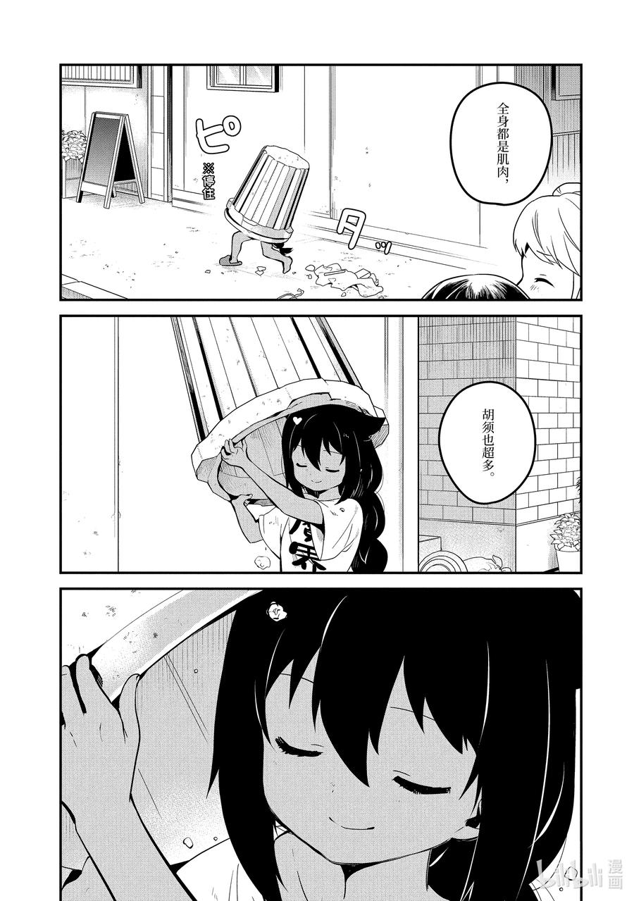 16 迦希大人与恐惧心理9