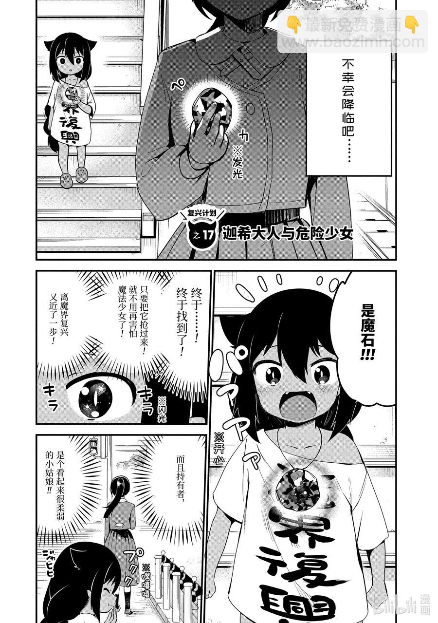 17 迦希大人与危险少女1