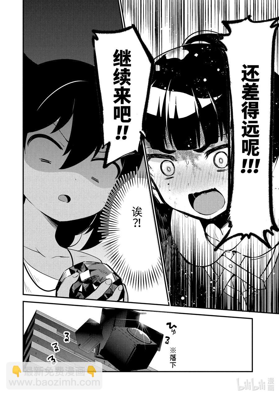 17 迦希大人与危险少女11