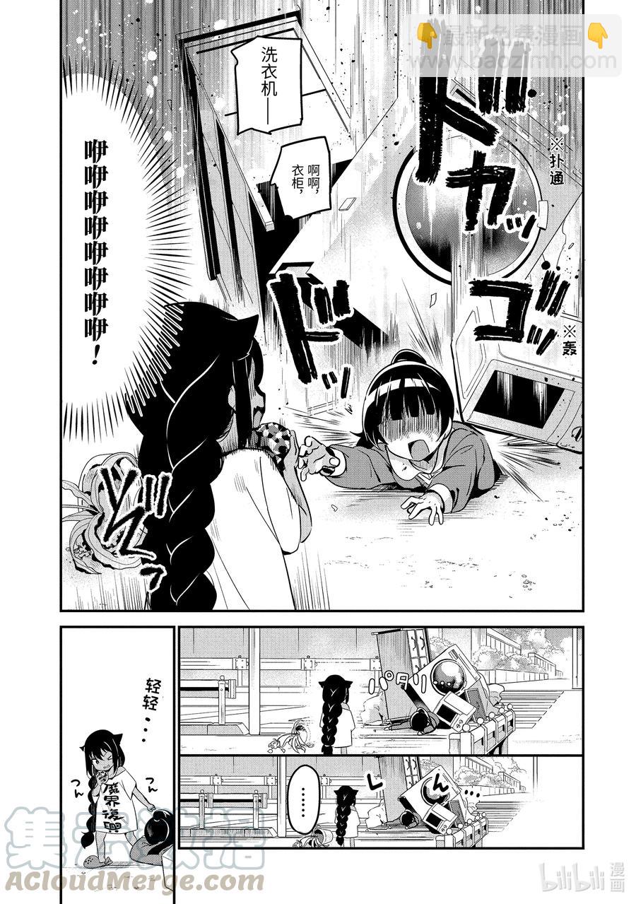 17 迦希大人与危险少女12