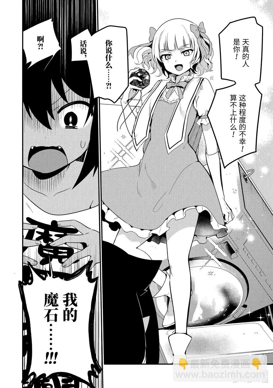 17 迦希大人与危险少女15