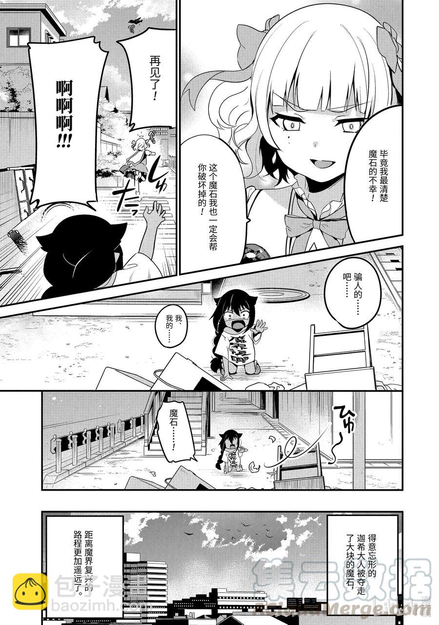 17 迦希大人与危险少女16