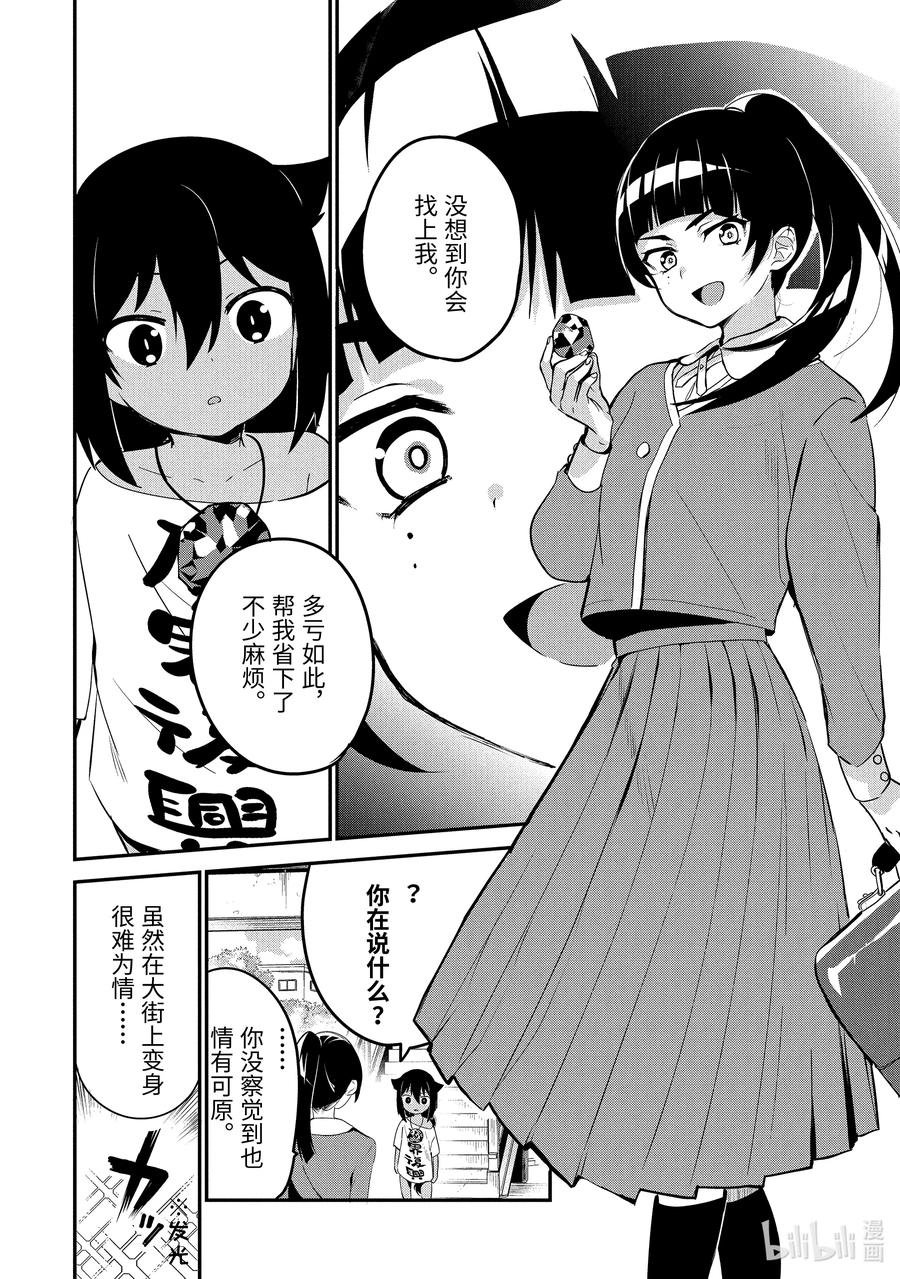 17 迦希大人与危险少女3
