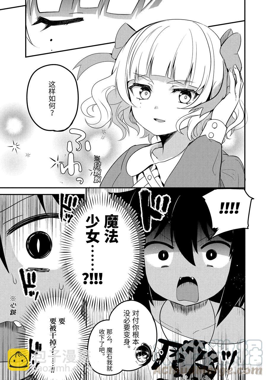 17 迦希大人与危险少女4