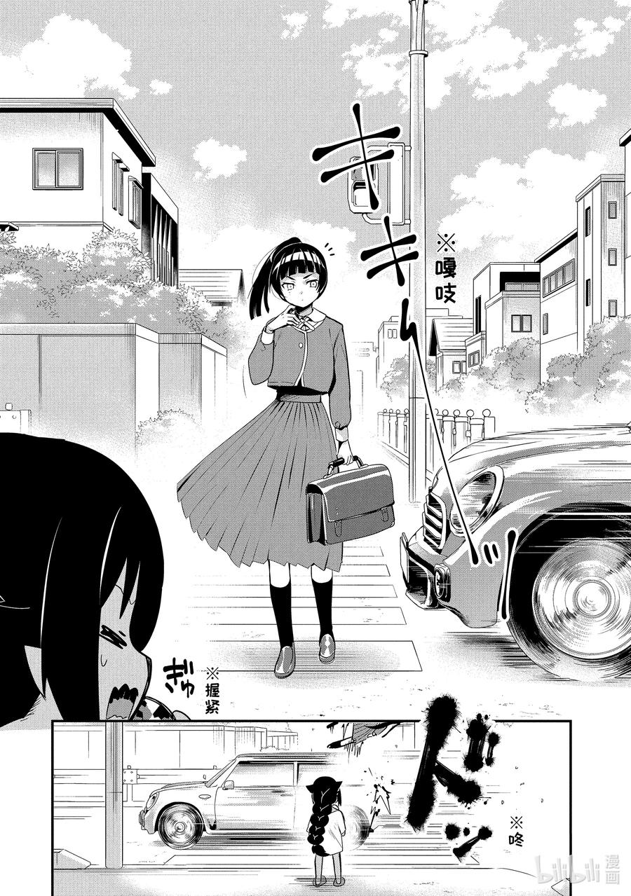 17 迦希大人与危险少女5