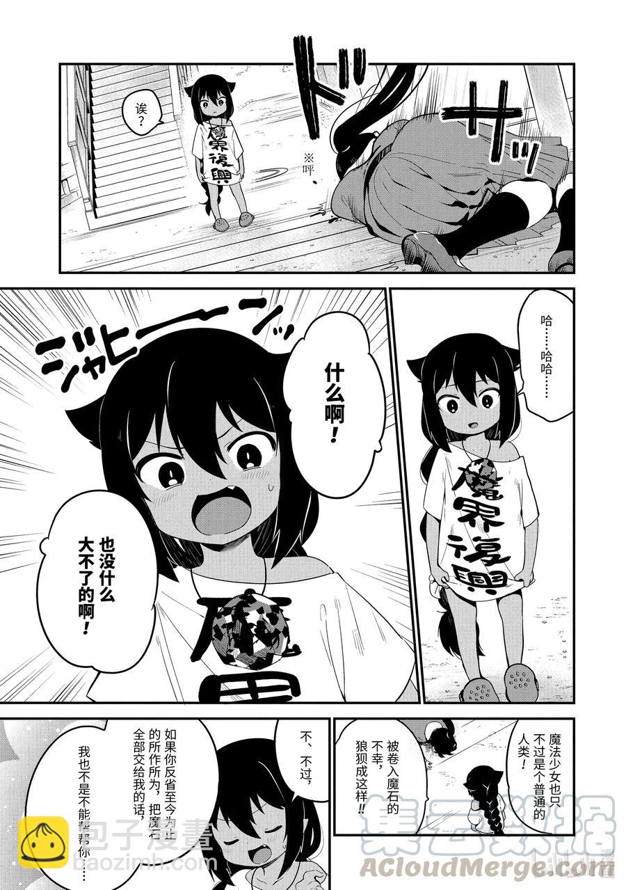 17 迦希大人与危险少女6