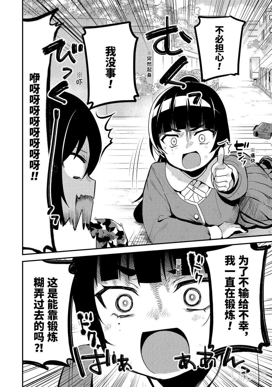 17 迦希大人与危险少女7