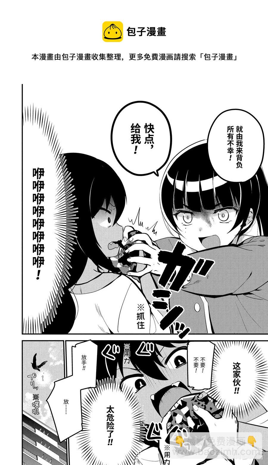 17 迦希大人与危险少女9