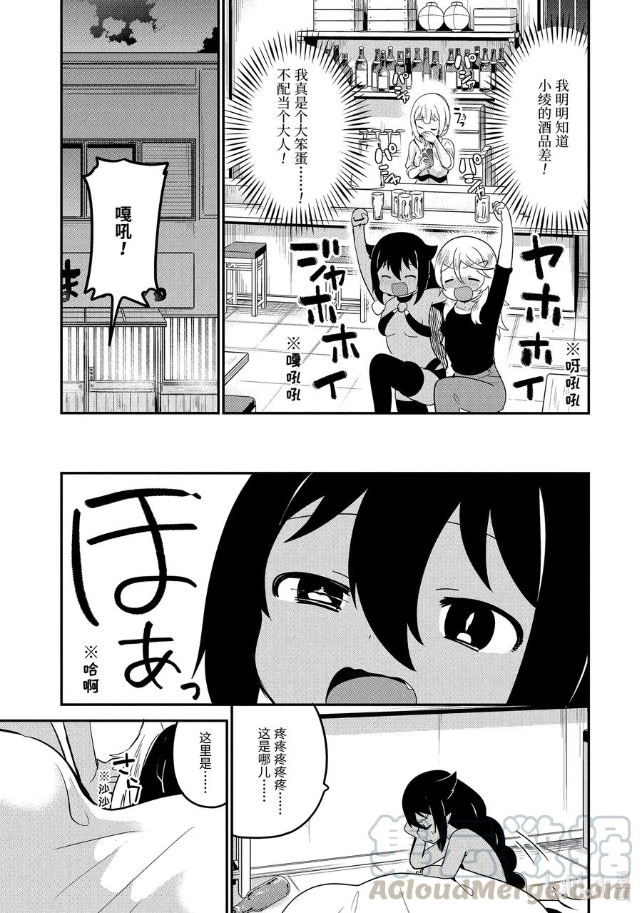 18 迦希大人与酒16
