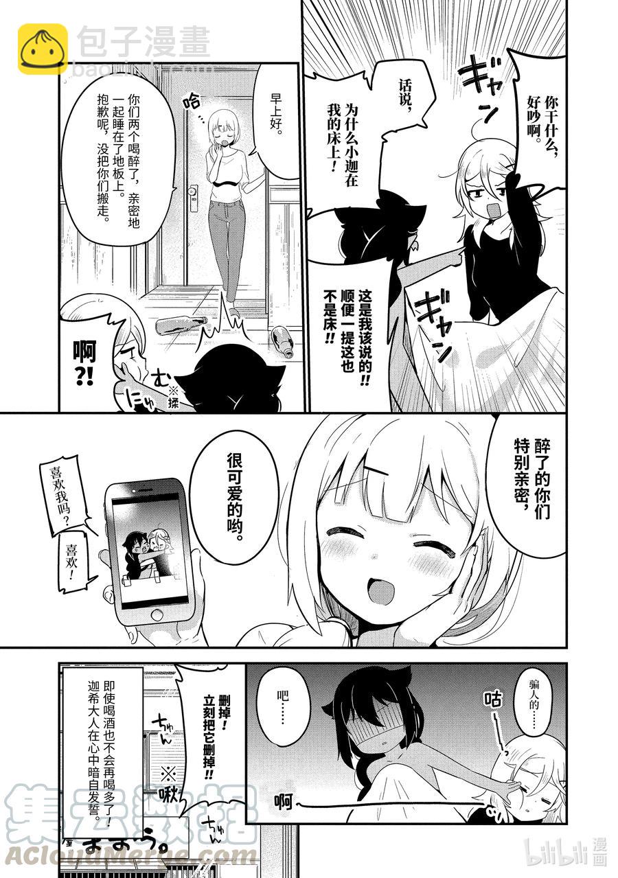 18 迦希大人与酒18