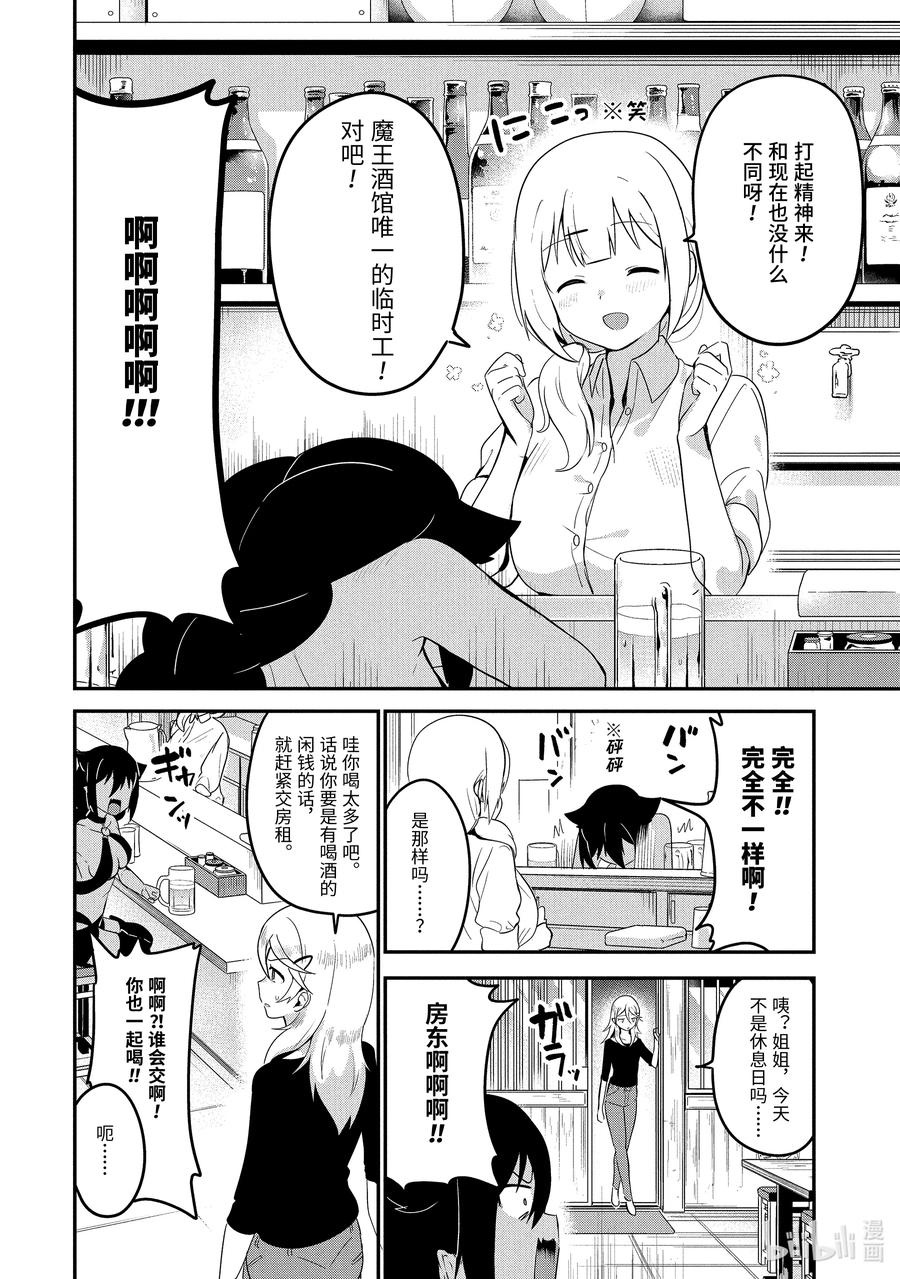 18 迦希大人与酒5