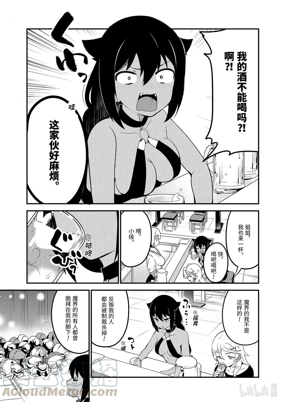 18 迦希大人与酒6