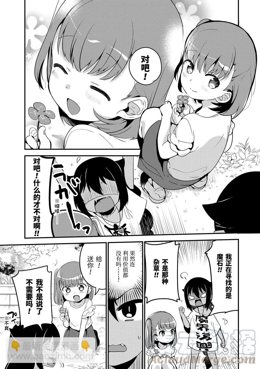 19 迦希大人与幸福的证明12