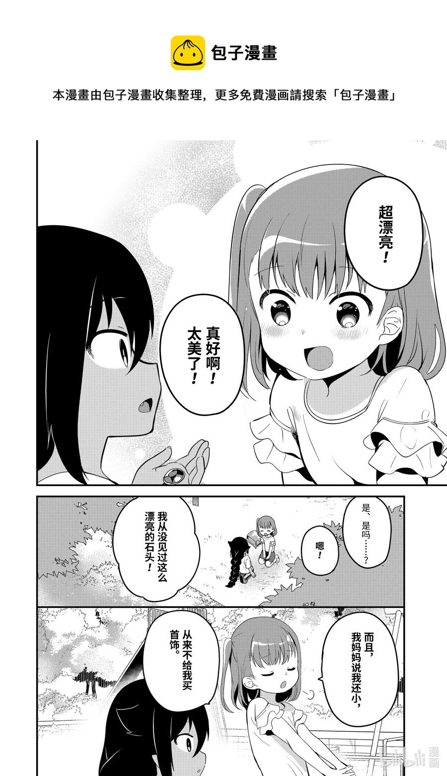 19 迦希大人与幸福的证明5