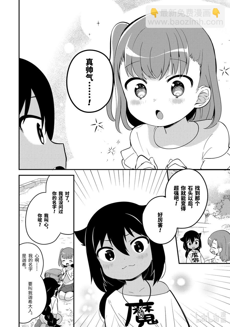 19 迦希大人与幸福的证明7