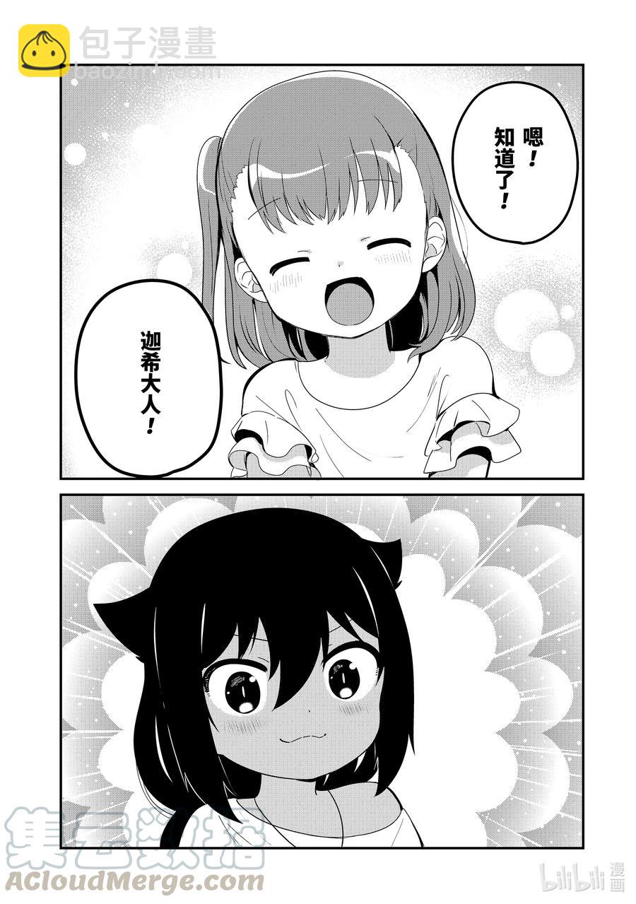 19 迦希大人与幸福的证明8