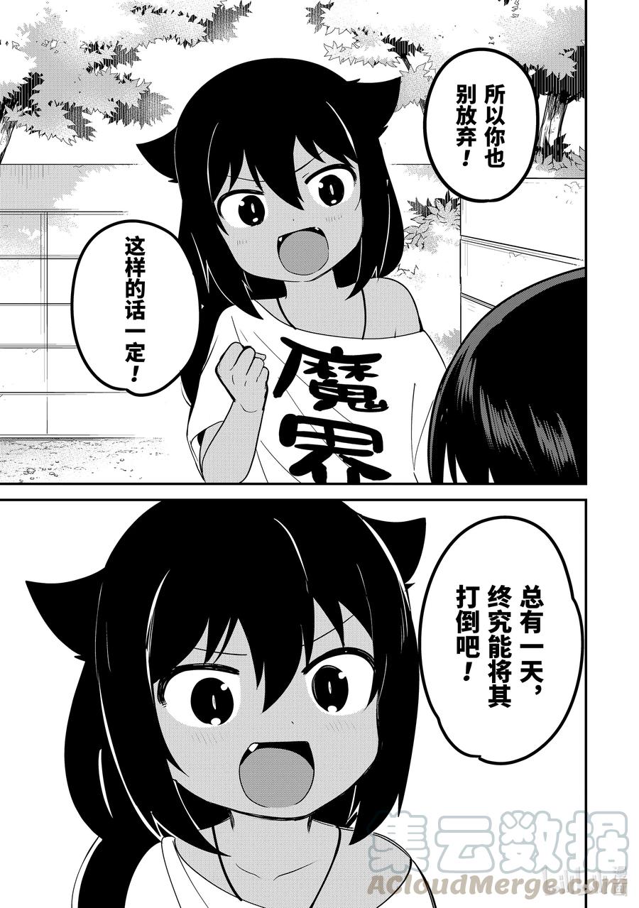 20 迦希大人与魔界精英的烦恼12
