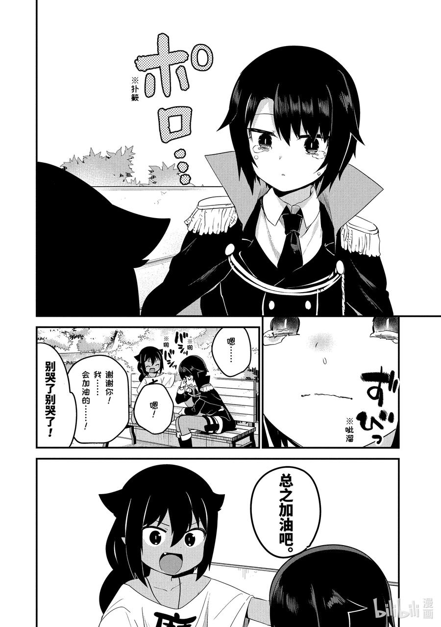 20 迦希大人与魔界精英的烦恼13