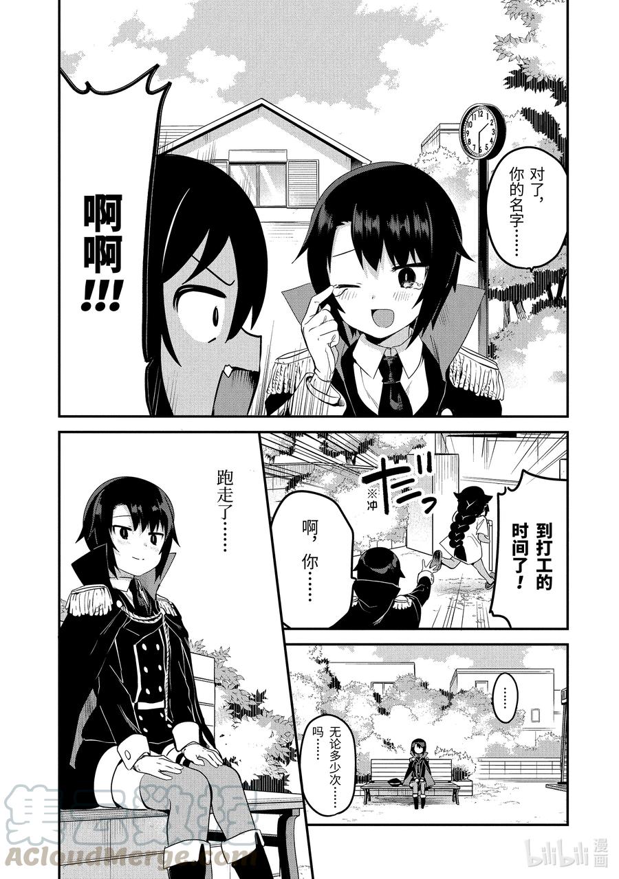 20 迦希大人与魔界精英的烦恼14