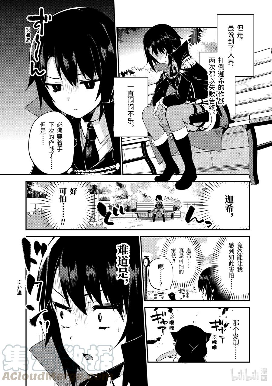 20 迦希大人与魔界精英的烦恼2