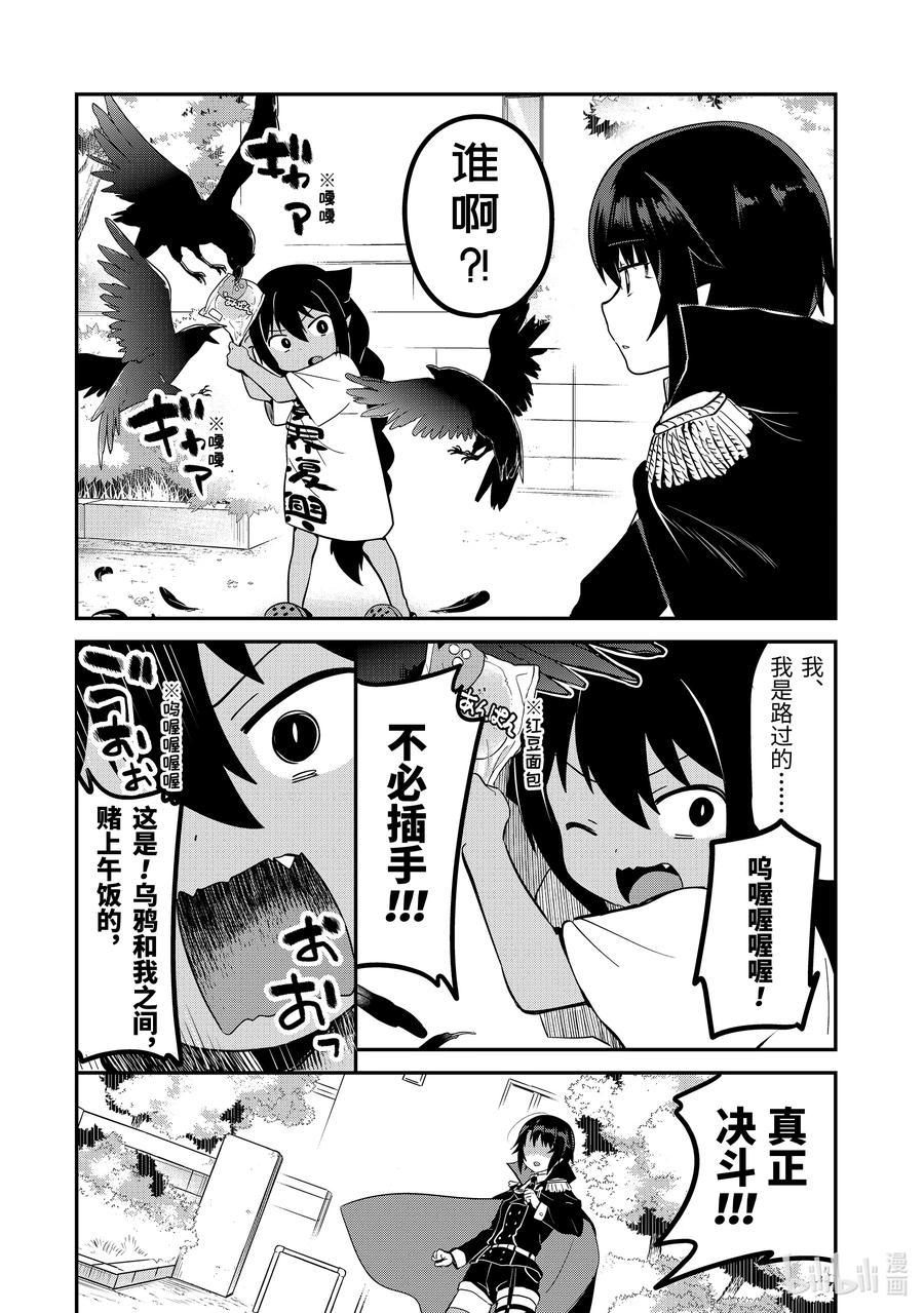 20 迦希大人与魔界精英的烦恼5