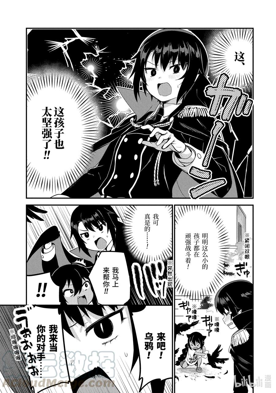 20 迦希大人与魔界精英的烦恼6
