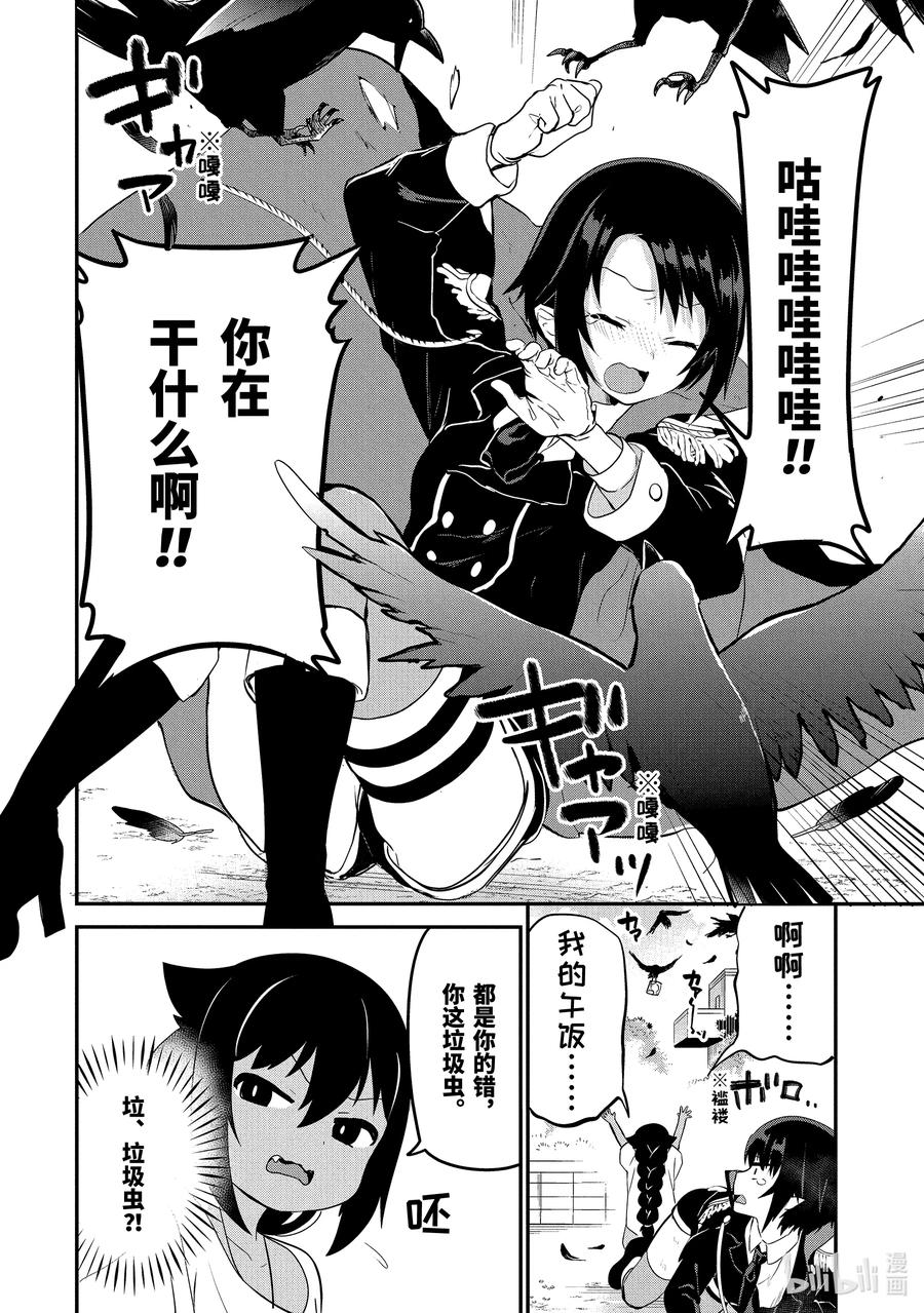 20 迦希大人与魔界精英的烦恼7