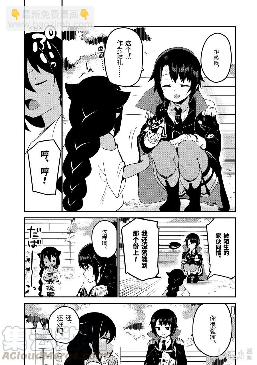 20 迦希大人与魔界精英的烦恼8