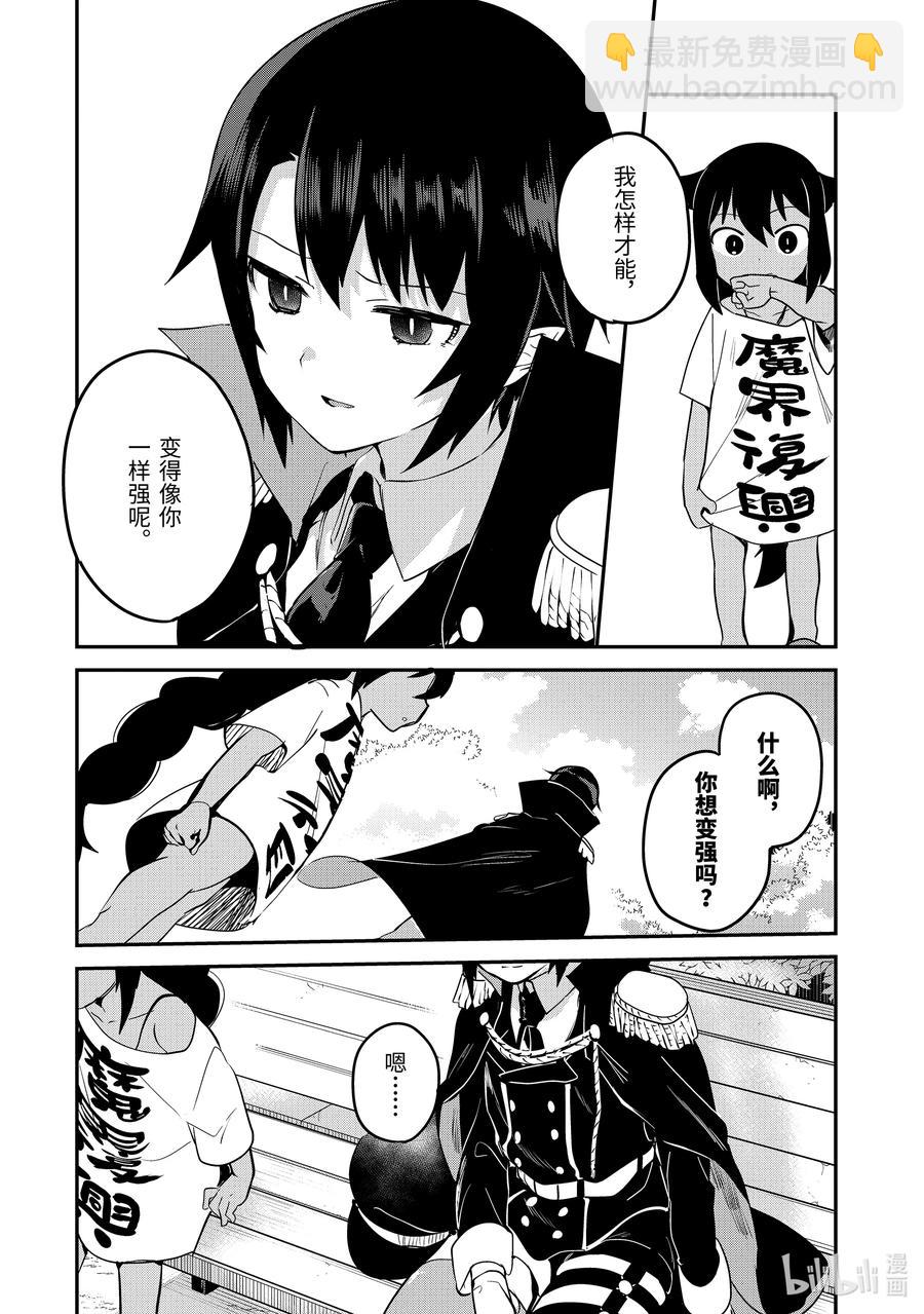 20 迦希大人与魔界精英的烦恼9