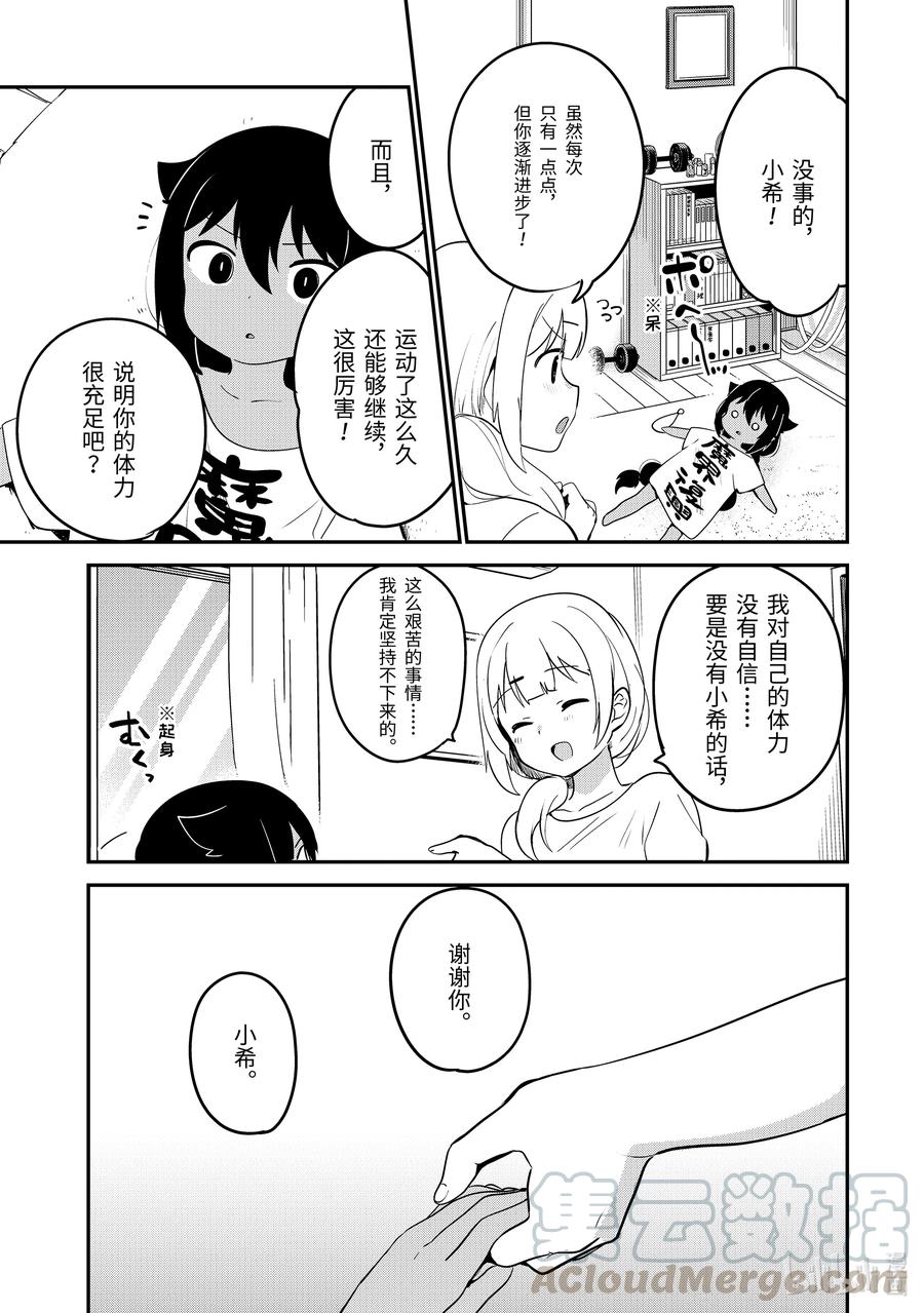 21 迦希大人与肌肉锻炼10