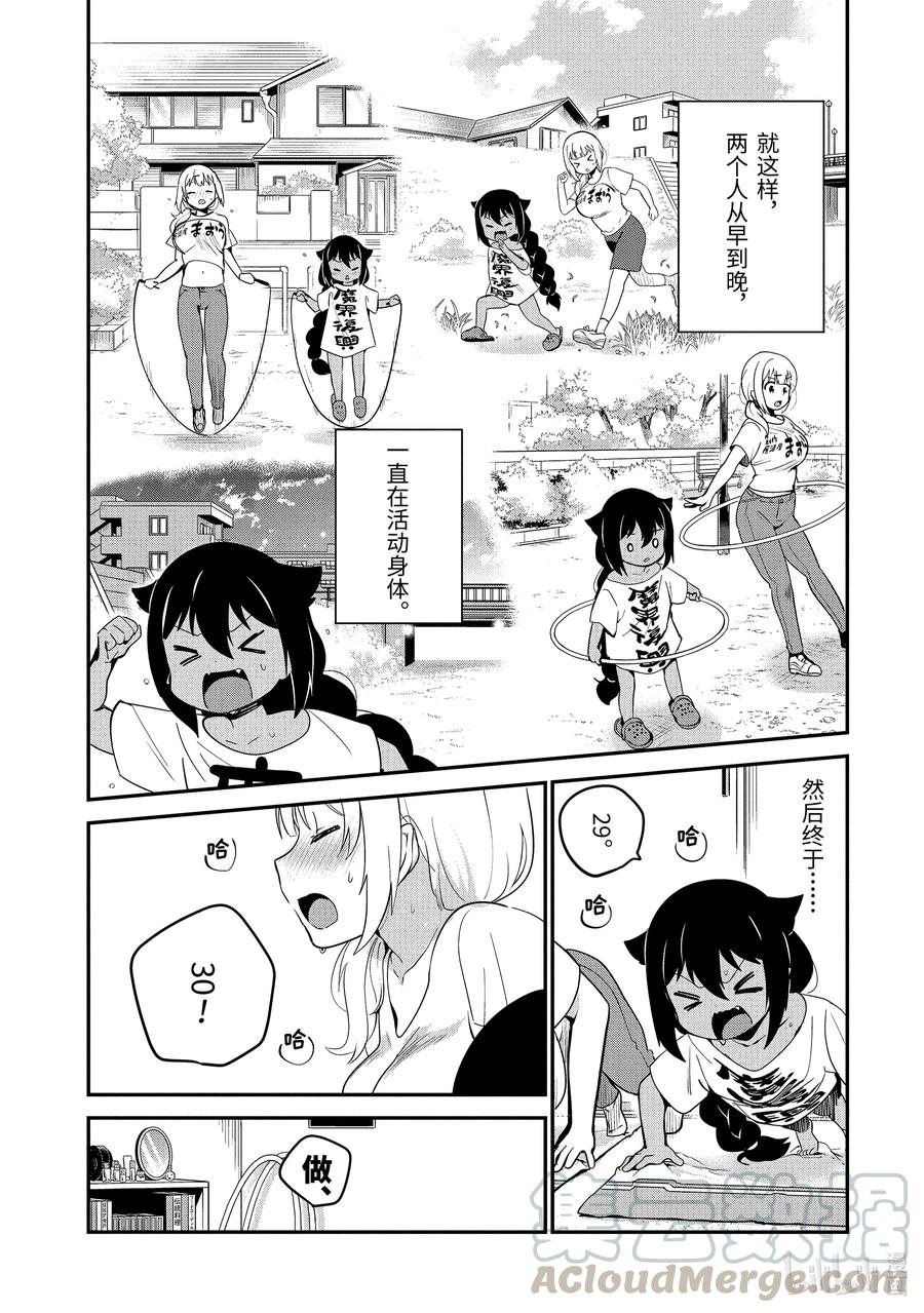 21 迦希大人与肌肉锻炼12