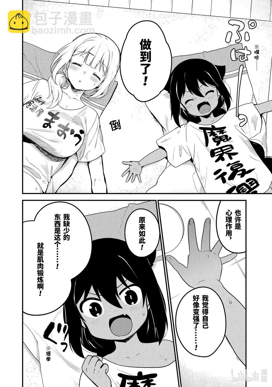 21 迦希大人与肌肉锻炼13