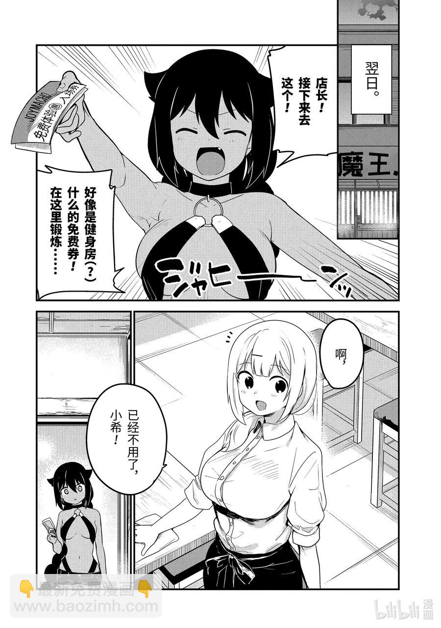 21 迦希大人与肌肉锻炼15
