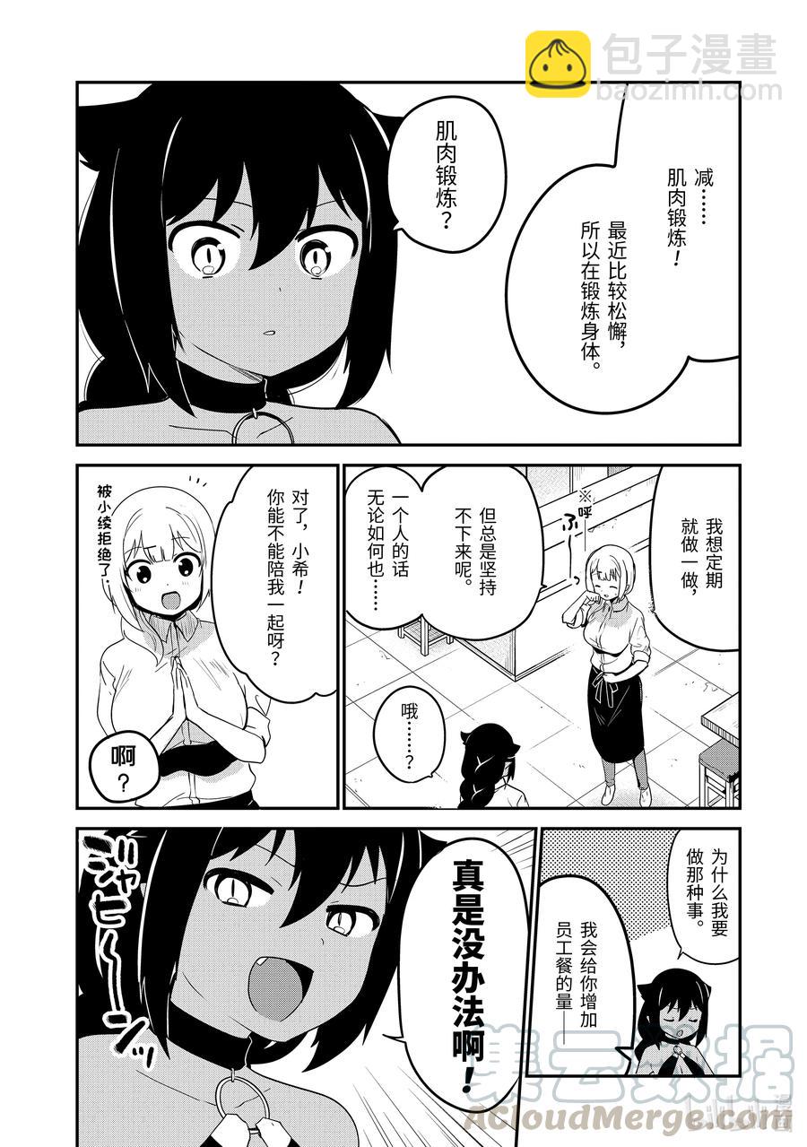 21 迦希大人与肌肉锻炼2