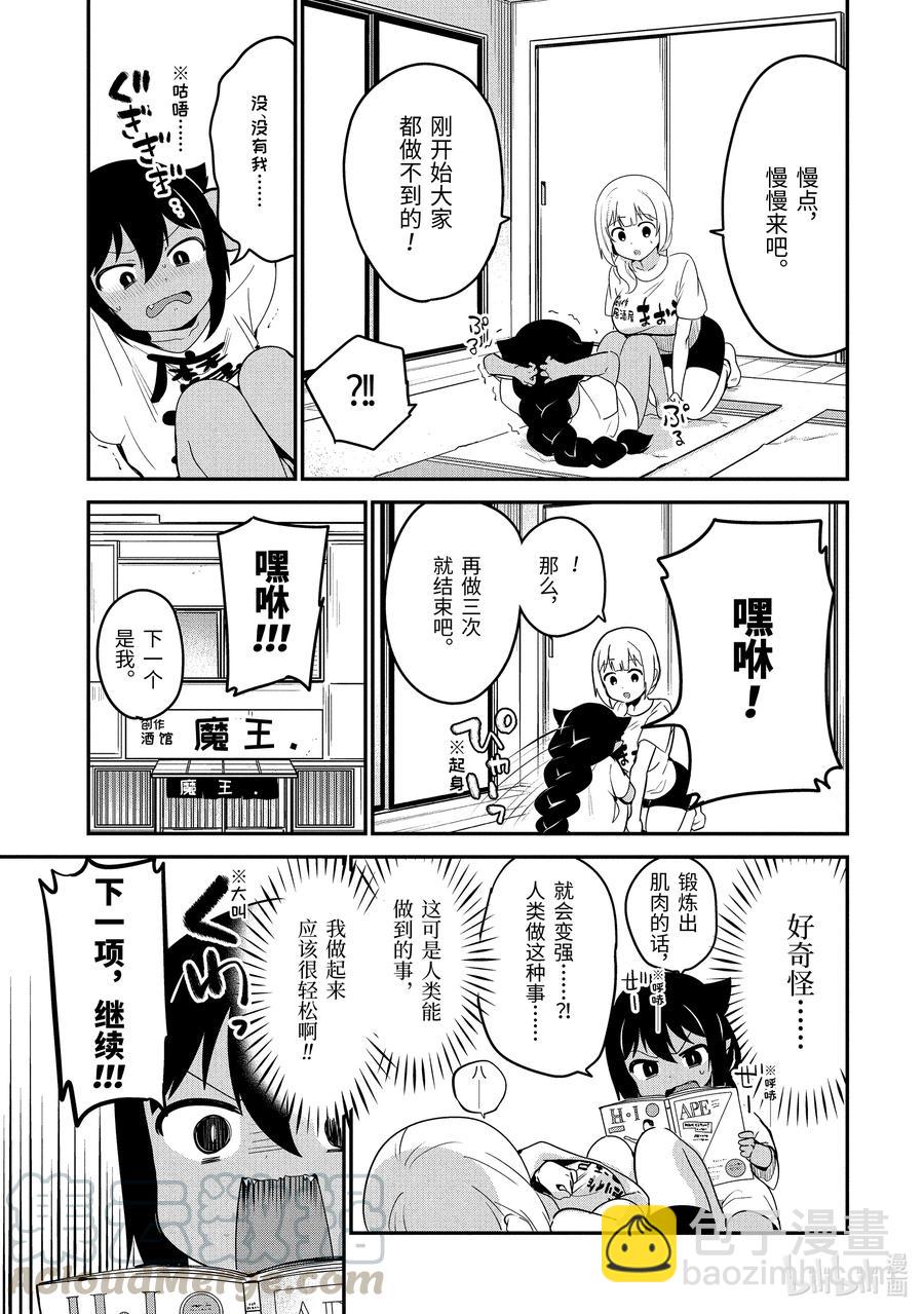 21 迦希大人与肌肉锻炼6