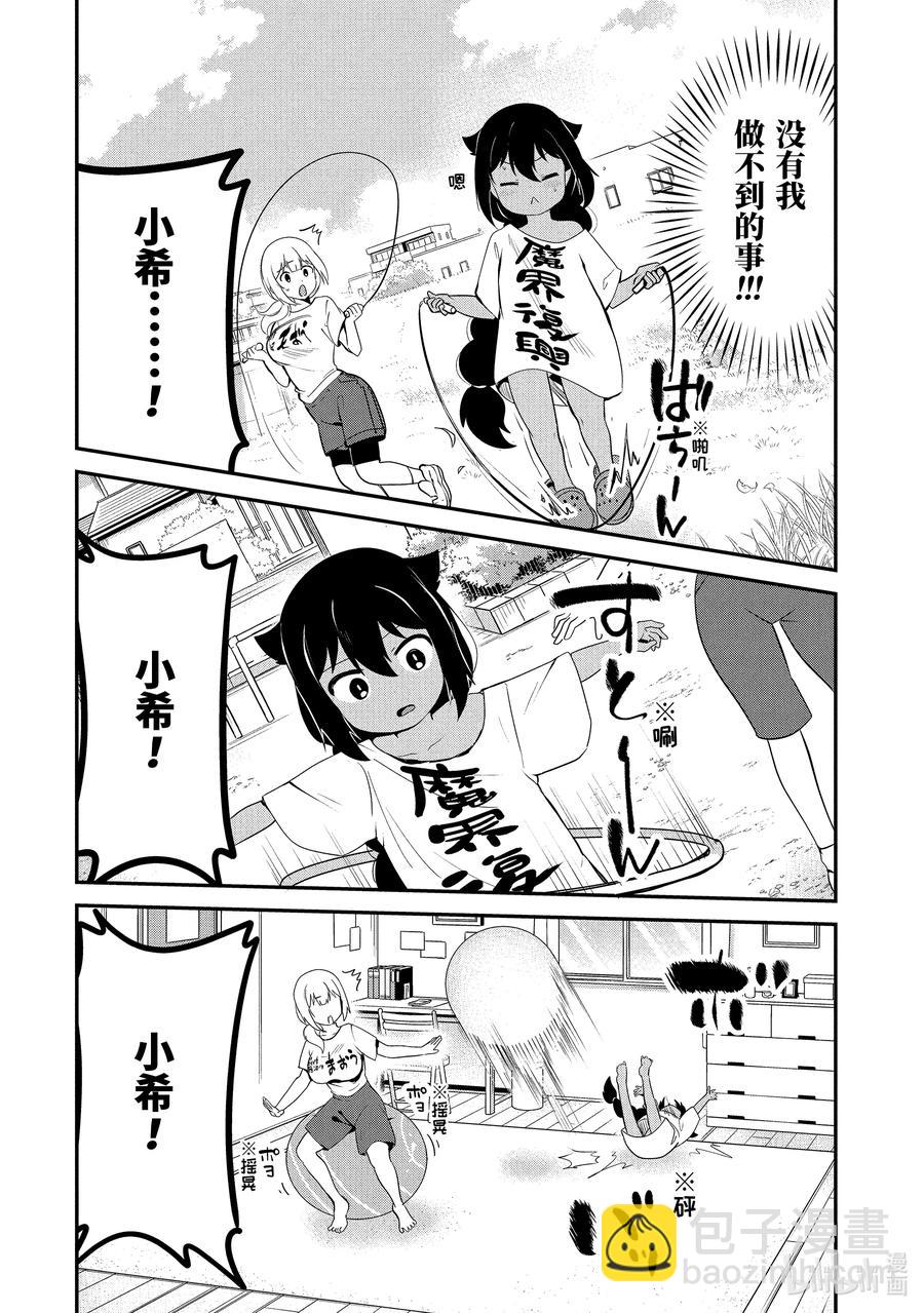 21 迦希大人与肌肉锻炼7