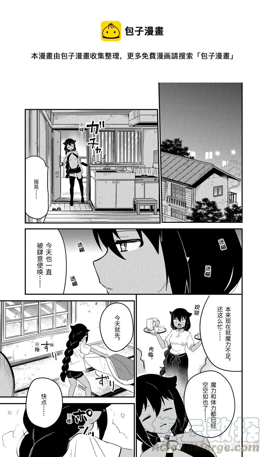 22 迦希大人与邻里纠纷0