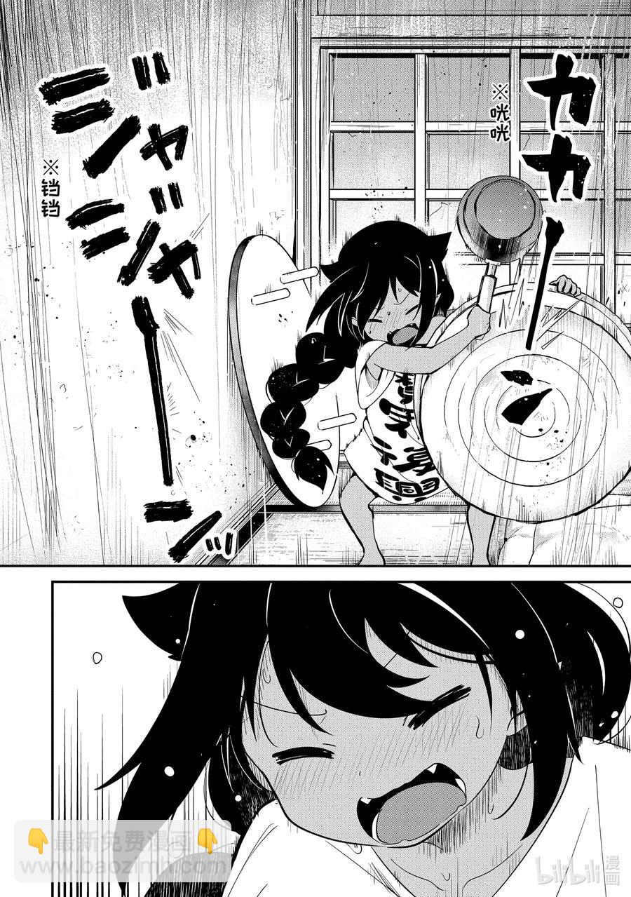 22 迦希大人与邻里纠纷11