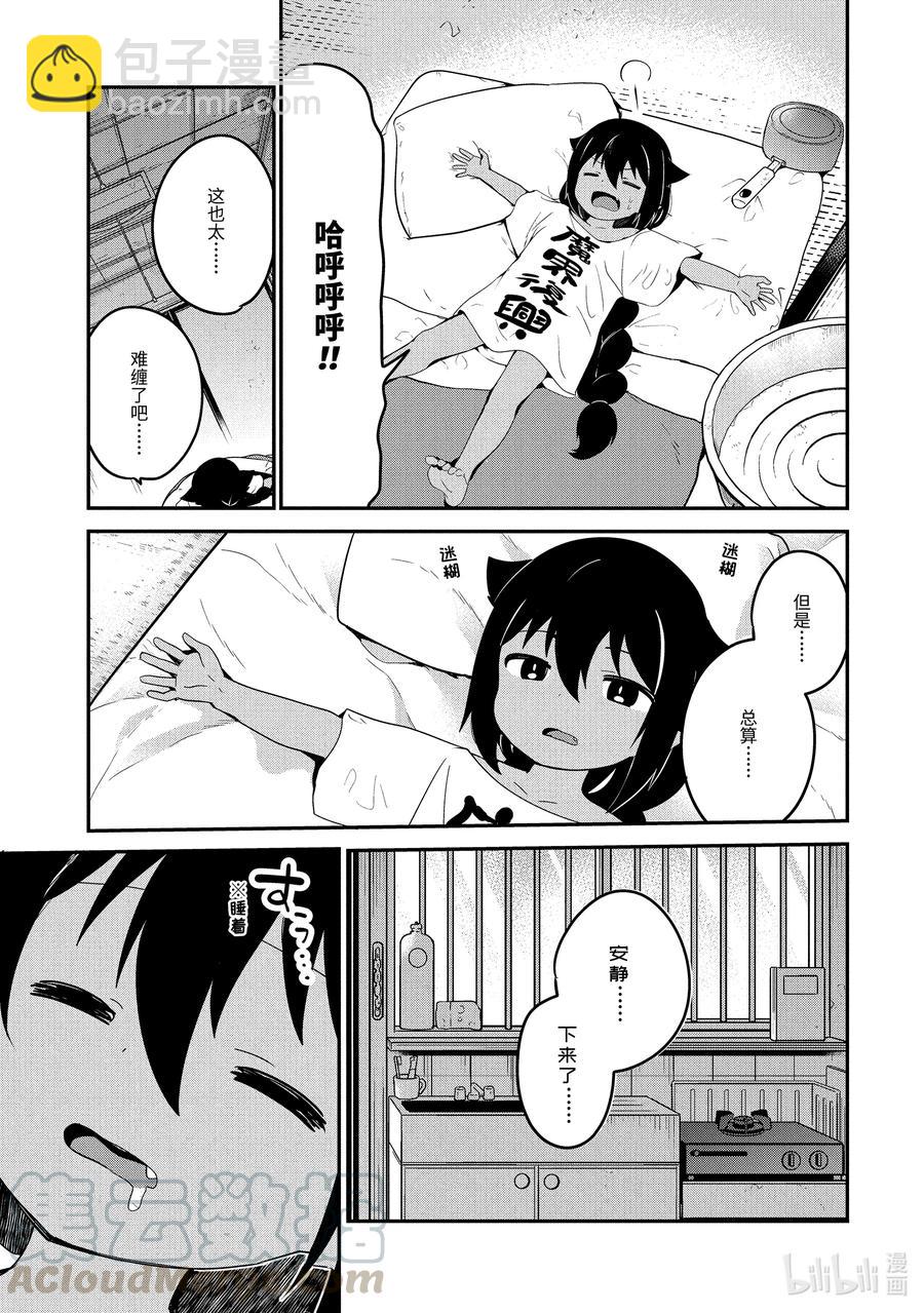 22 迦希大人与邻里纠纷12