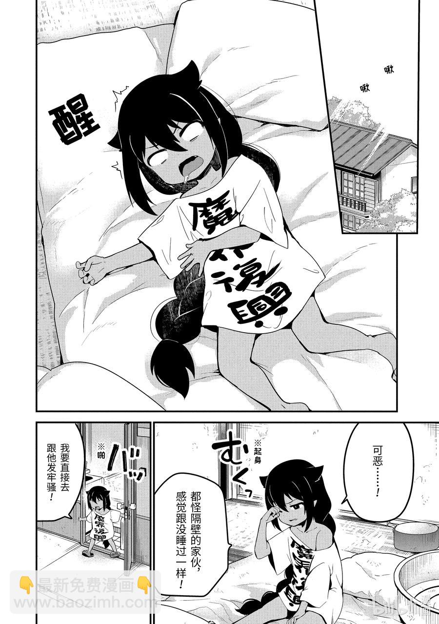 22 迦希大人与邻里纠纷13