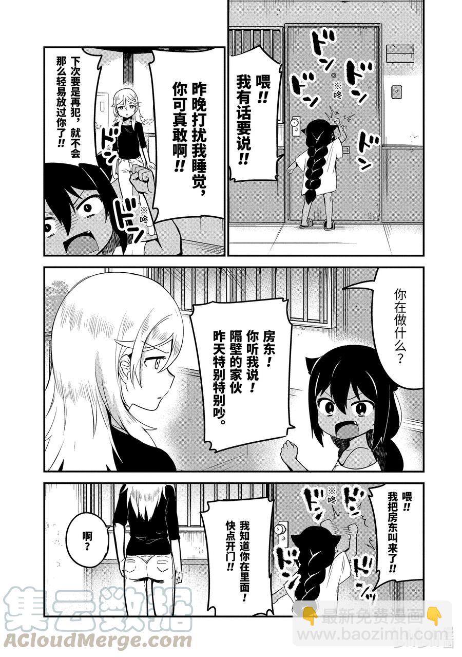 22 迦希大人与邻里纠纷14