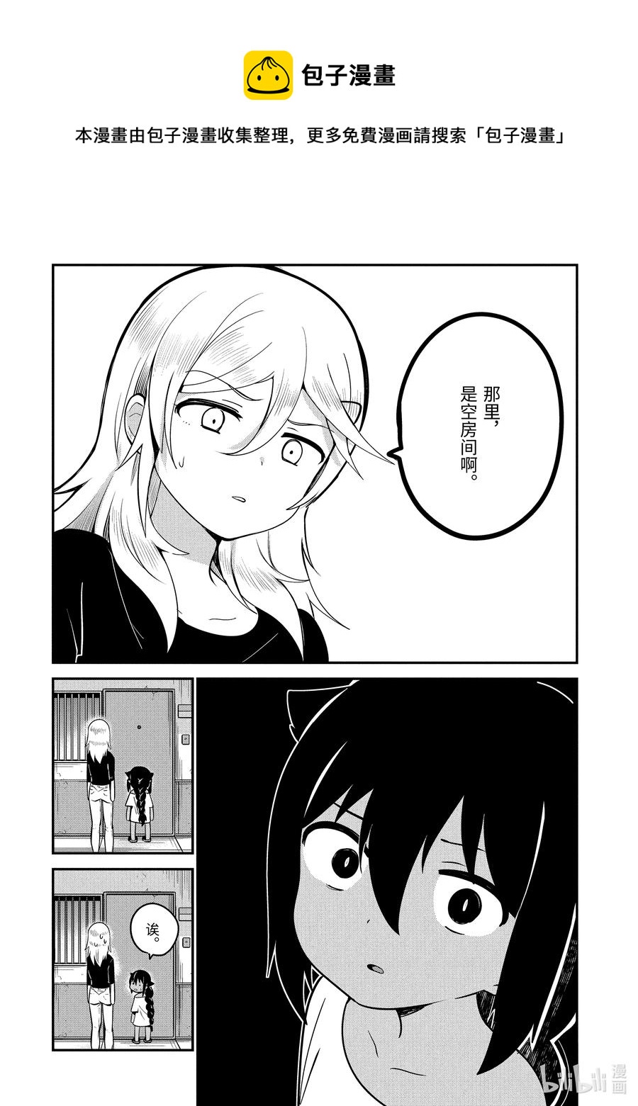 22 迦希大人与邻里纠纷15