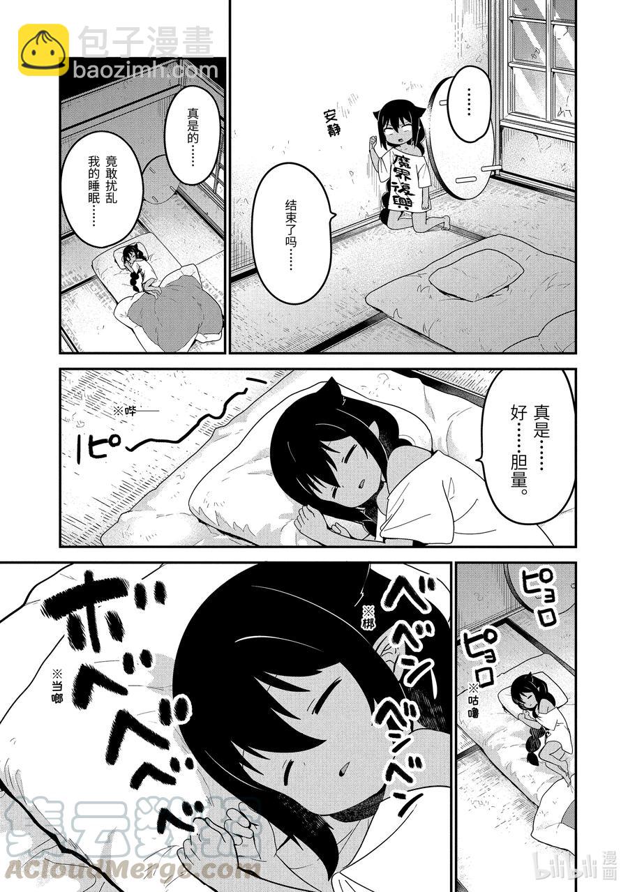 22 迦希大人与邻里纠纷4