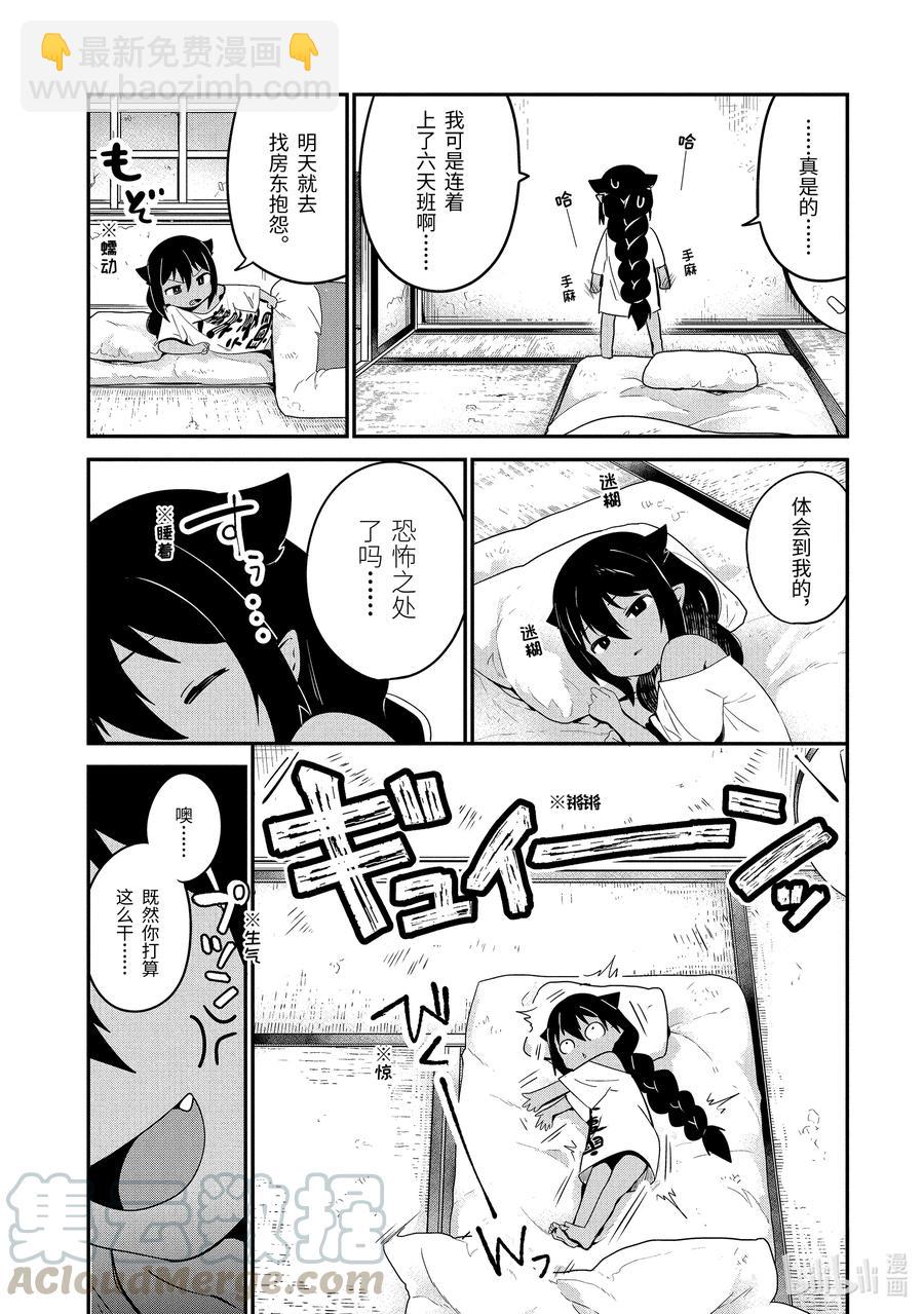 22 迦希大人与邻里纠纷6
