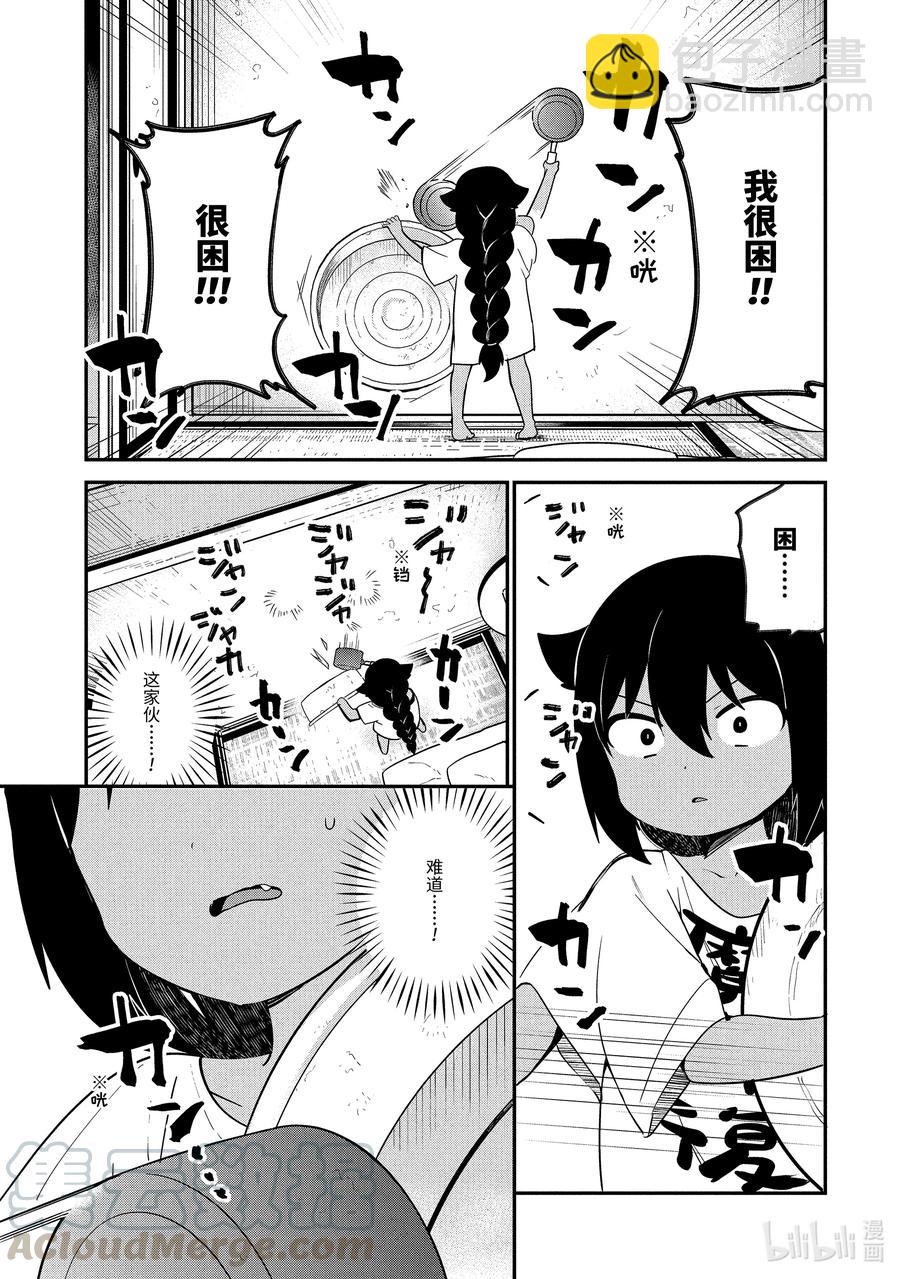 22 迦希大人与邻里纠纷8