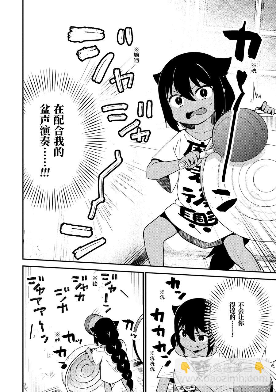 22 迦希大人与邻里纠纷9