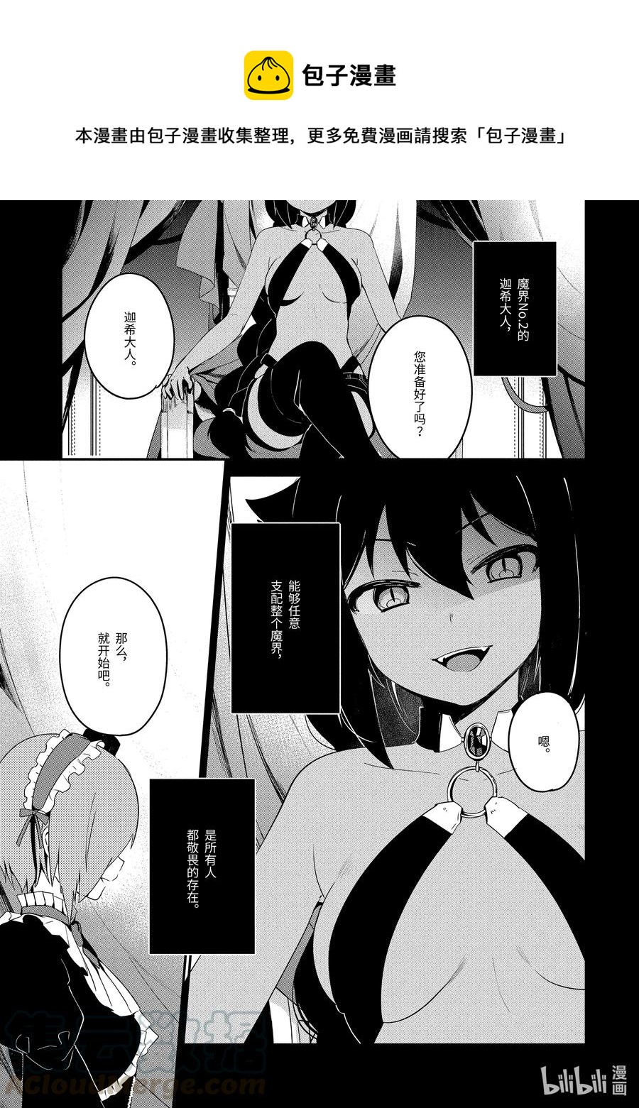 23 迦希大人与魔界聚会0